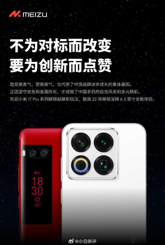 小米这个背面屏幕，让我想起来老朋友魅族记得有一个广告词什么小窗什么历历​​​