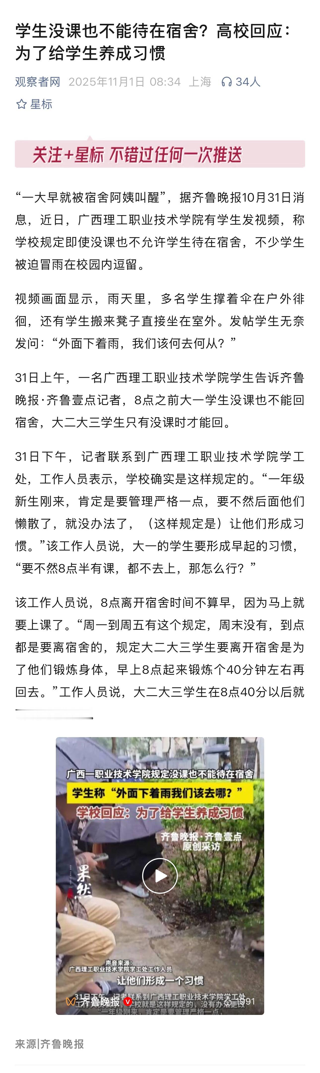 学生没课也不能待在宿舍？高校回应：为了给学生养成习惯我倒是觉得，学校加强管理是好