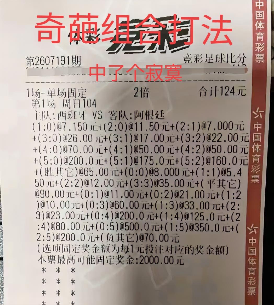 有谁知道，这个中了多少？奇葩的打法，最后中了个寂寞！彩友想着最后一期，怎么也要给