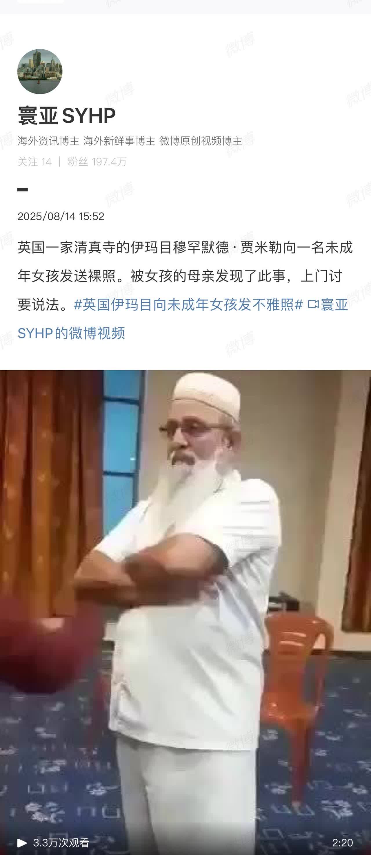 英国一家清真寺的伊玛目穆罕默德·贾米勒向一名未成年女孩发送裸照。被女孩的母亲发现