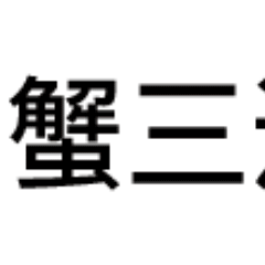 🏆本周十二星座最佳狗屎运top3今日水星与冥王星形成柔和三分相，金星拱照木