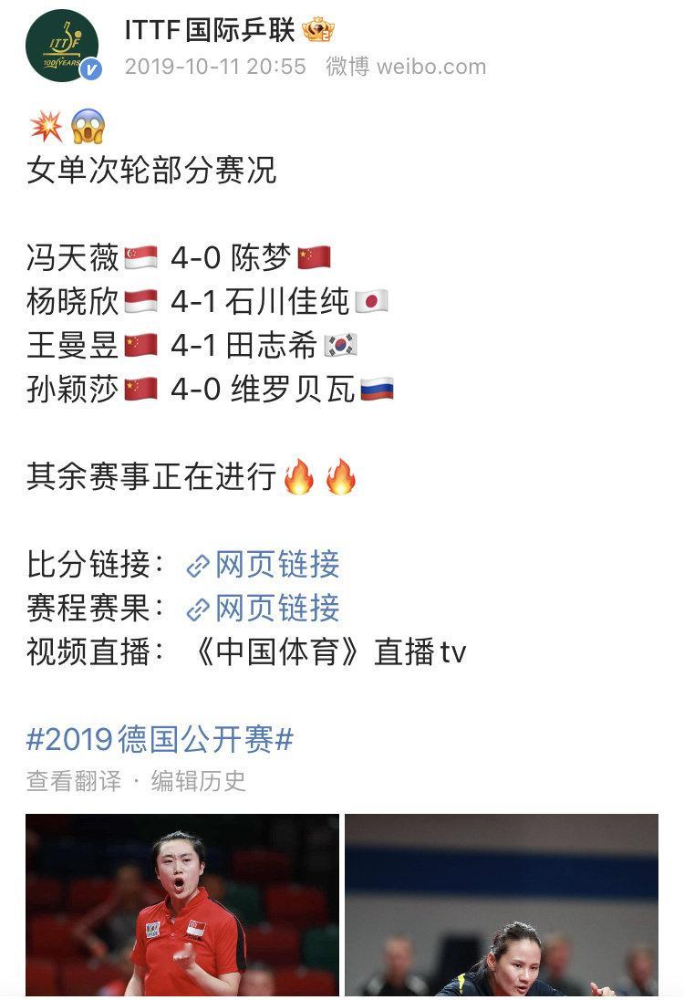 看完了原来是这么个事啊（2019德国白金公开赛）采访：打外国选手我就不会输实际：头号种子陈梦0比4惨