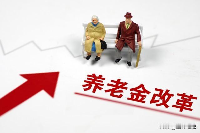 两部门双双定调！2026年养老金调整稳了吗？能涨2%吗？来看预测根据人社部以
