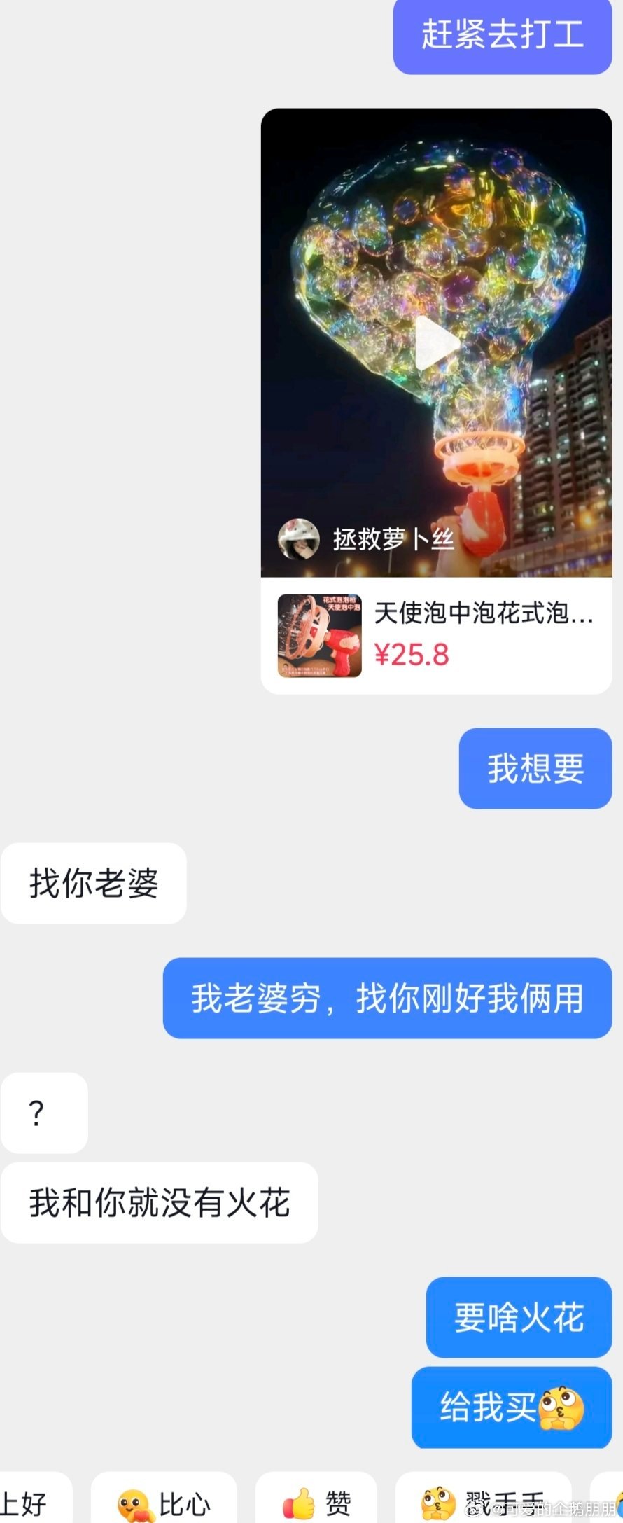 上面的迈巴赫不给我买就算了，下面的泡泡机都不给我买！我老婆没有米。你给我买，我们