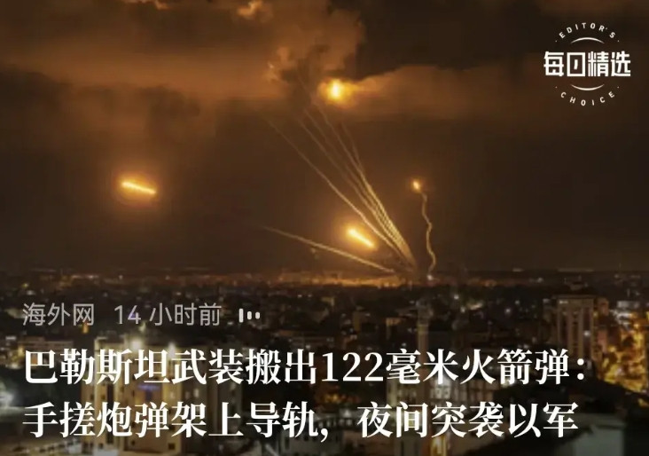 这就对了，知道反抗才行。巴勒斯坦武装深夜用火箭队大规模轰炸了以色列，这都是“手