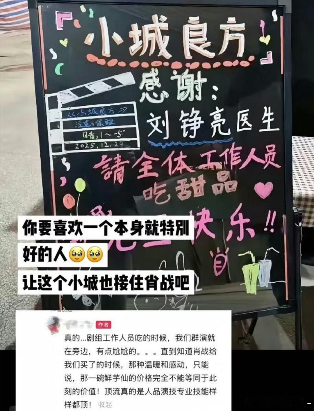 肖战请吃甜品是不分三六九等的尊重每一位演职人员无论是主演还是配角还是群演