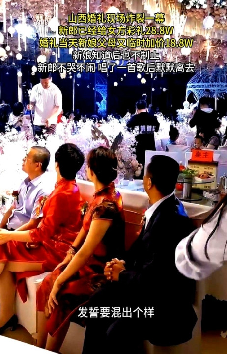 山西婚礼现场炸裂一幕，新郎已经给女方彩礼28.8W，婚礼当天新娘父母又临时加价1