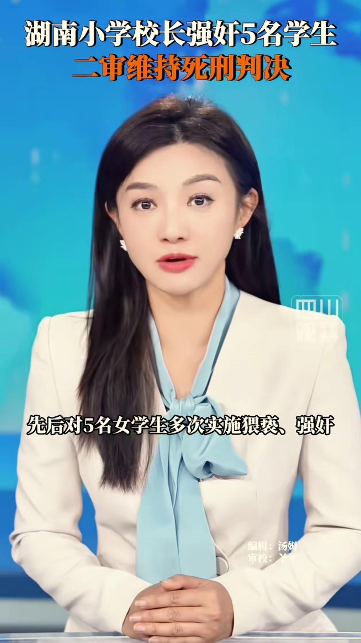 死刑！又是一个死刑！真是大快人心今日，湖南耒阳小学校长长期性侵5名学生案作出