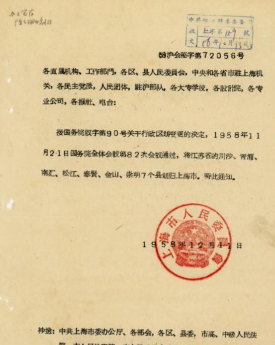 1958年1月17日，国务院批准将江苏省的嘉定、宝山、上海3县划归上海市。19