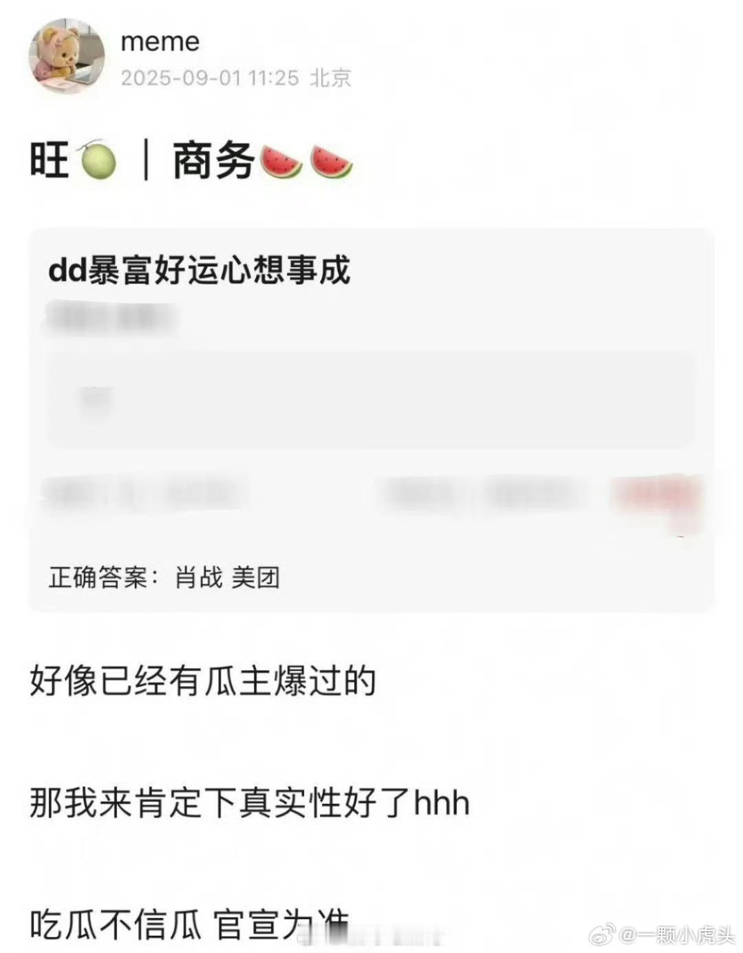 评论区全是梗：美成一团的肖战[捂脸哭]饿了么和美团消战[捂脸哭]​​​