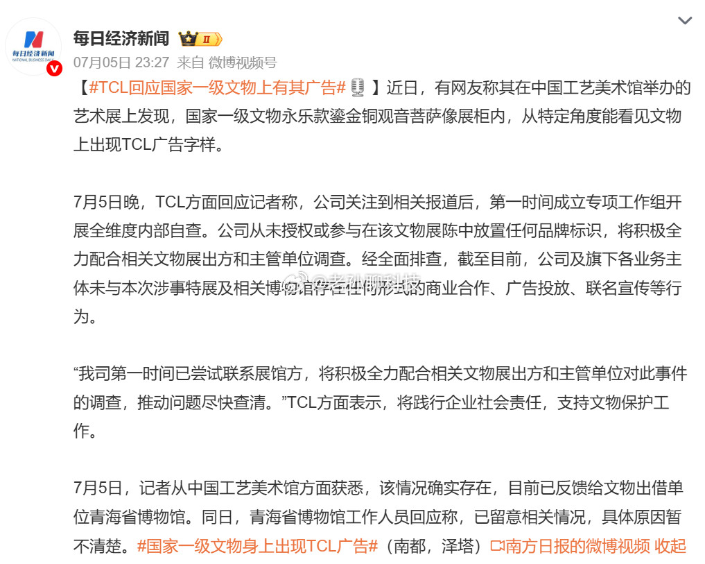 TCL回应国家一级文物上有其广告这事有点奇怪即便没有宗教信仰也至少有一些敬畏，对