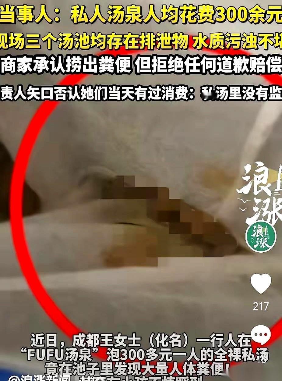 “池子里有屎！”女人一声尖叫，震得整个私汤会所死寂一片。王女士，30岁，掏了32
