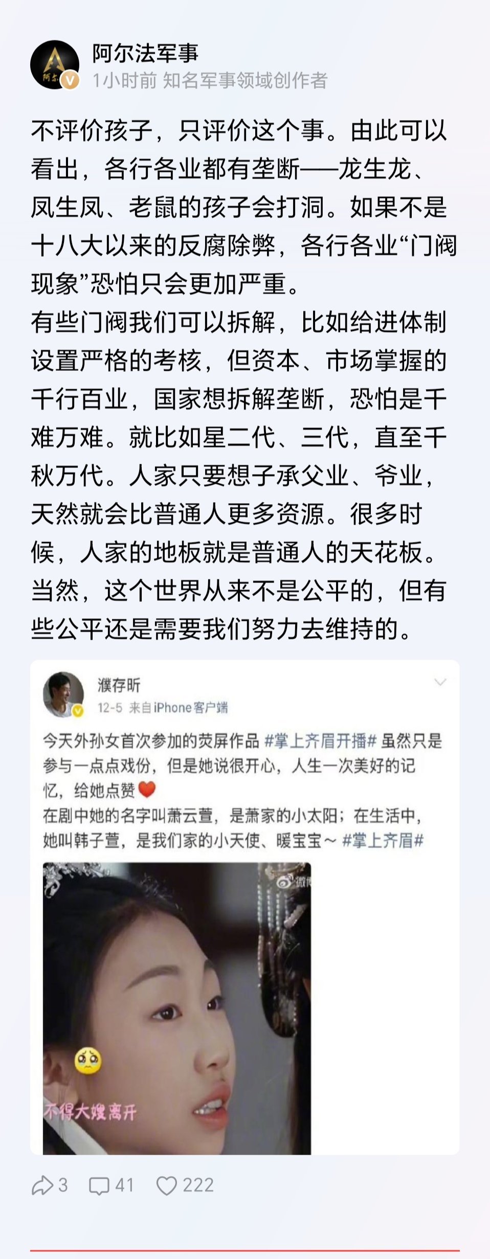 哪怕星二代星三代，想走演艺圈这条路也得看自身条件吧，观众可不管你啥背景。