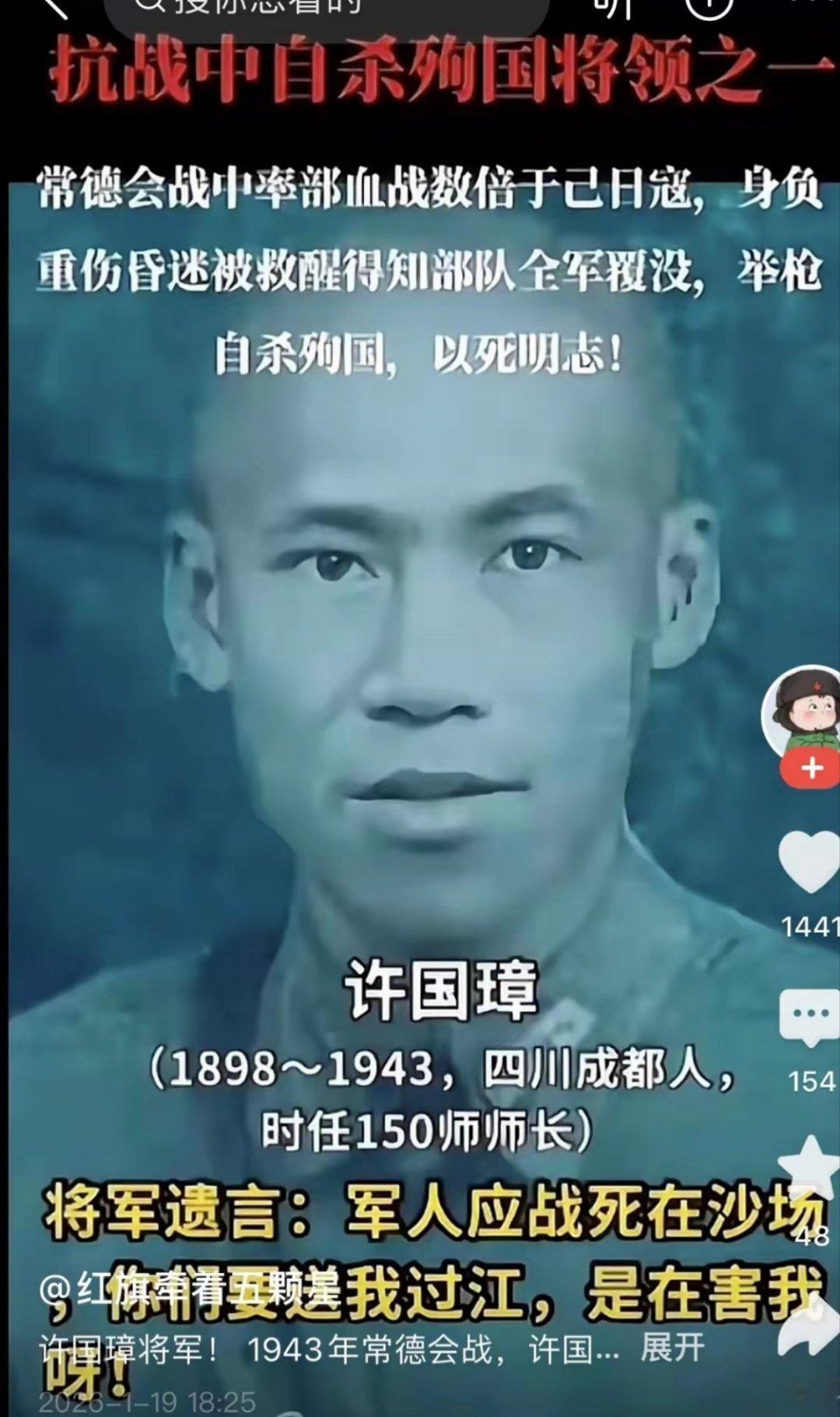 常德会战身负重伤被救醒的许国璋师长，醒来得知自己部队全军覆灭，亦然开枪自杀殉国。