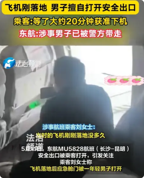 “无知真可怕！”云南，一架飞机刚落地，应急舱门突然被打开，乘客还以为出事了！结果