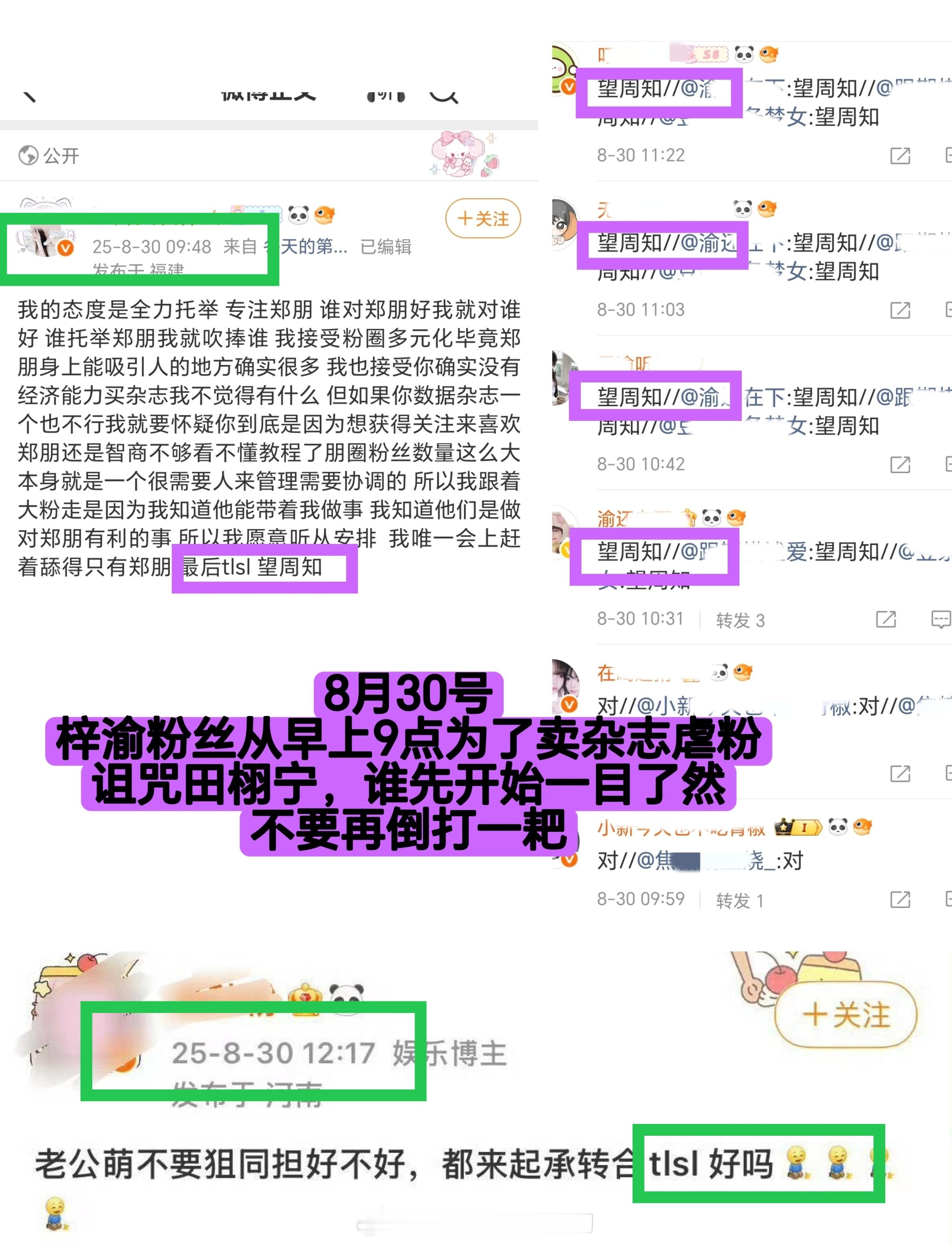 早上9点就开始因为卖杂志拿txn虐粉梓渝粉丝不要再拿着下午的图倒打一耙了​​​