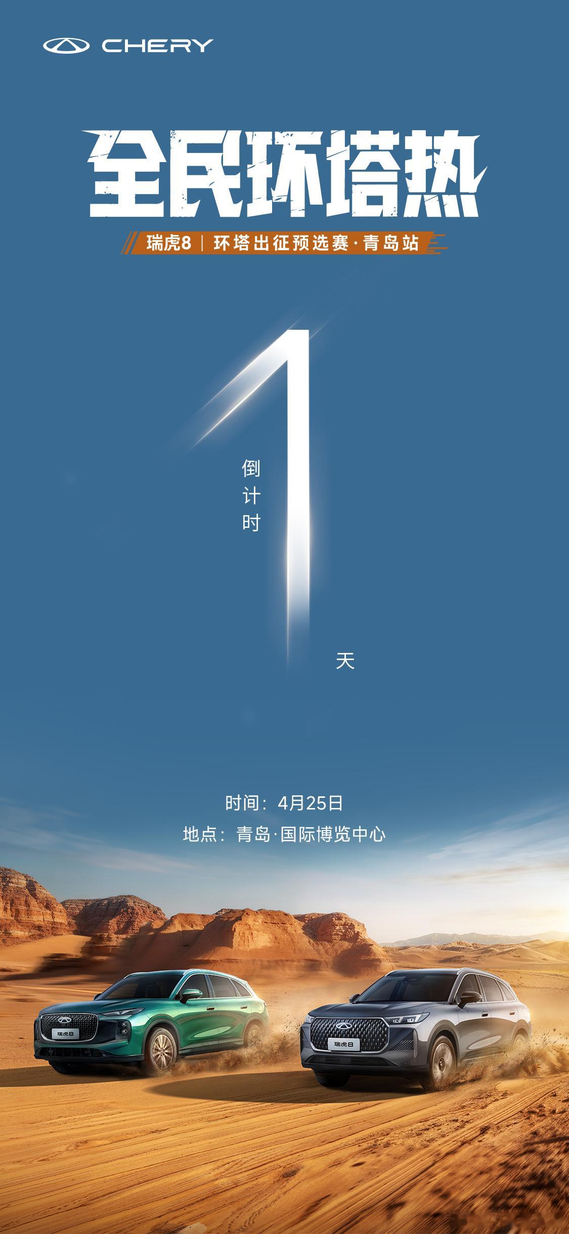 瑞虎8全民环塔热青岛站瑞虎8全民环塔热敬环塔荣耀驾驭冠军同款热血大集结赛场