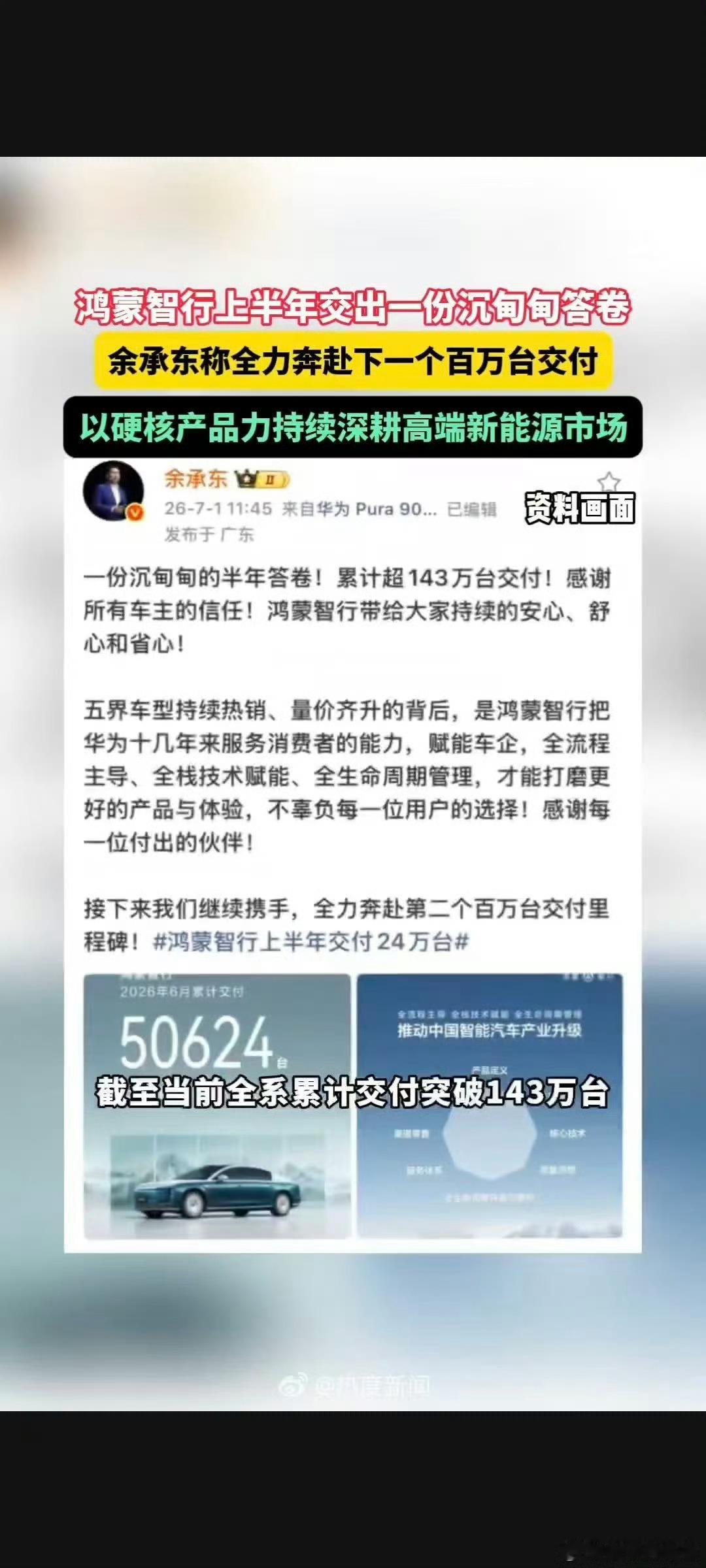 余承东称全力奔赴下一个百万台交付智能座舱的使用体验更新速度肉眼可见，借着上半年积