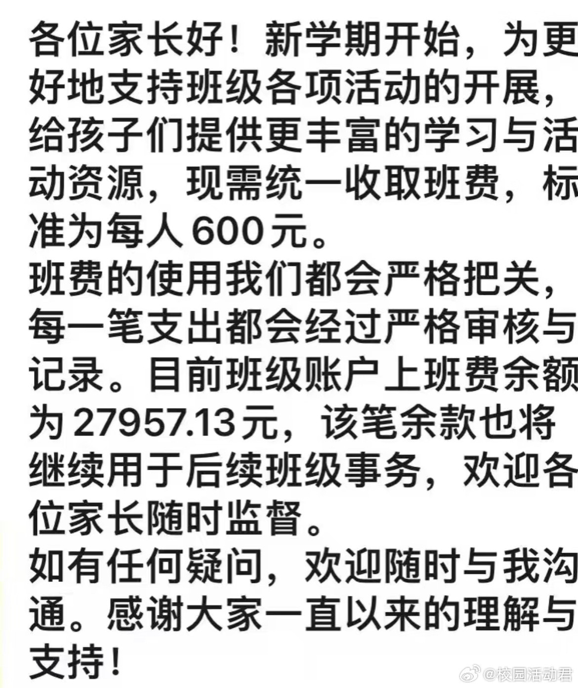 我就是不敢发声的那个怂家长​​​