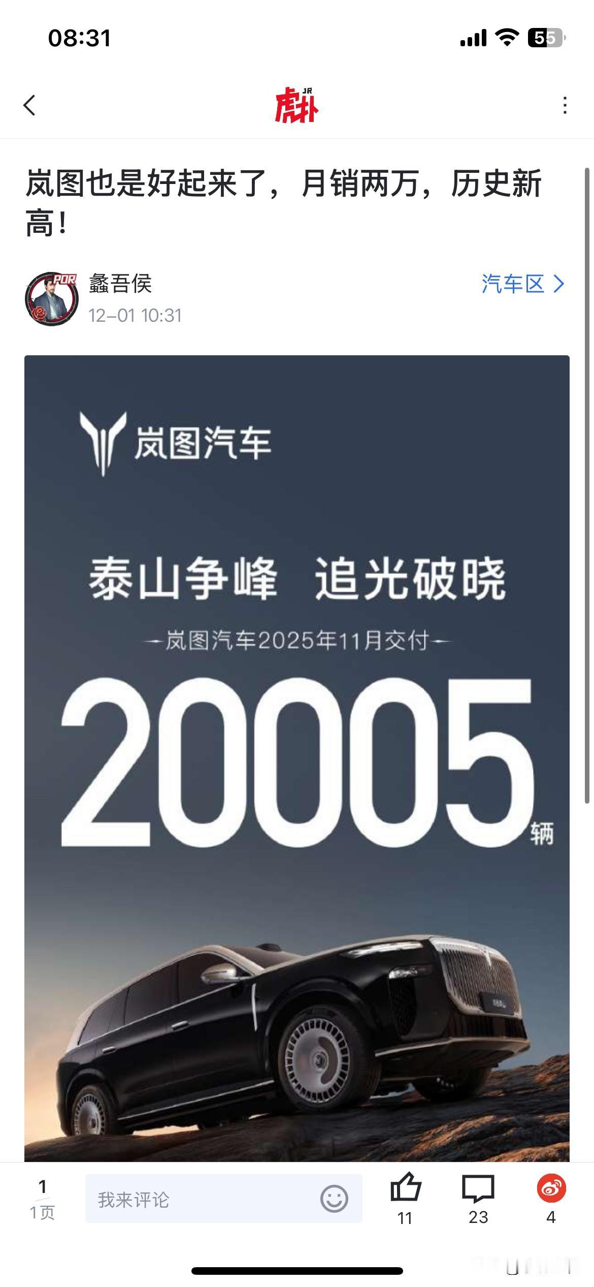 网友：“11月销量突破2万，岚图也是好起来了！”说到新势力，不得不让我提起这个