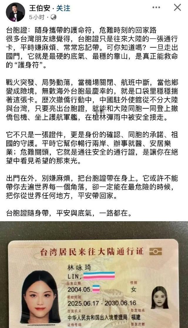 台湾地区博主曾称：“台胞证要随身携带，平安和底气一路相伴”，没想到却遭青鸟围攻。