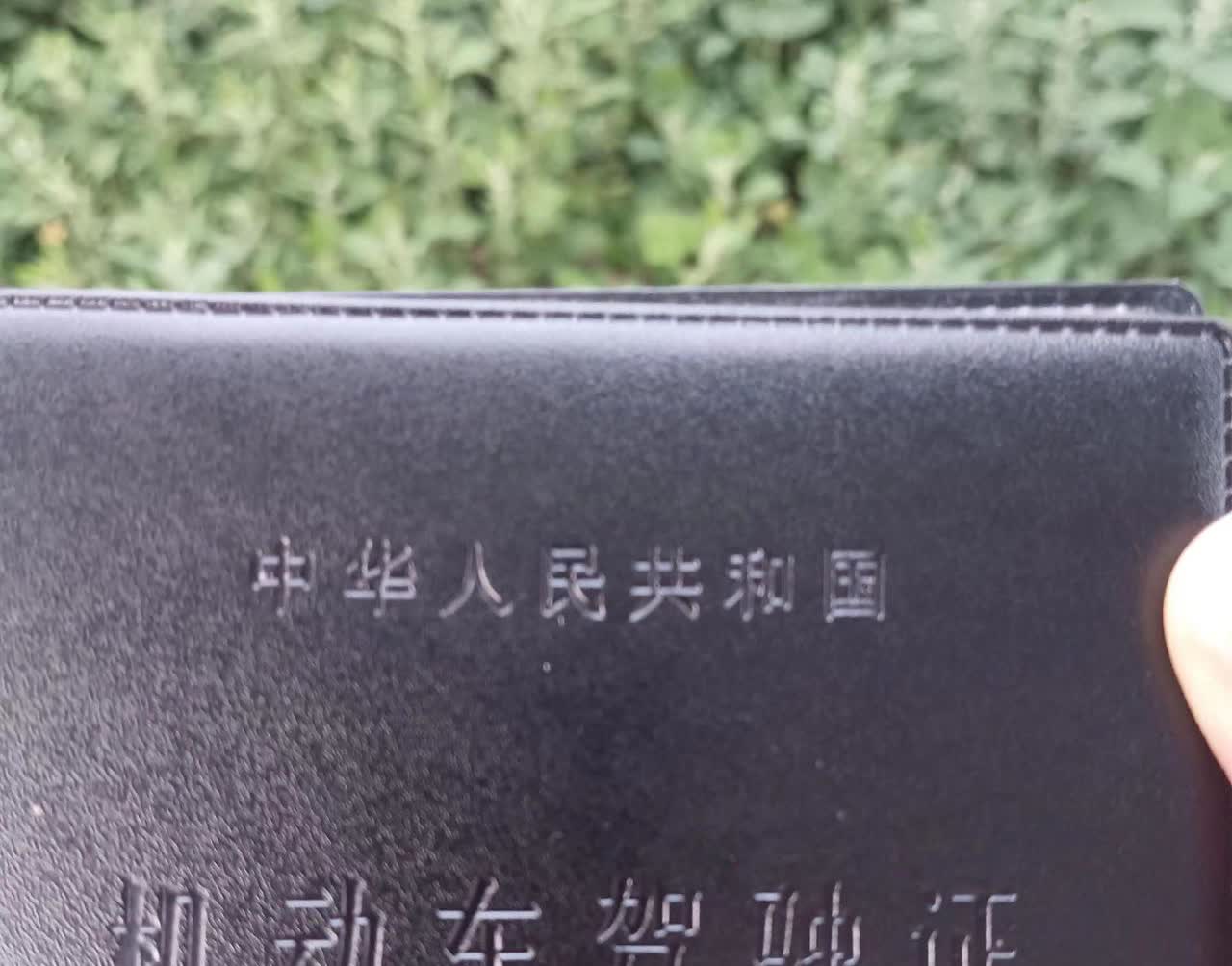 🎉恭喜自己成为一名合格的机动车驾驶员。成功上岸，喜提驾驶证，不用练车也不用刷题