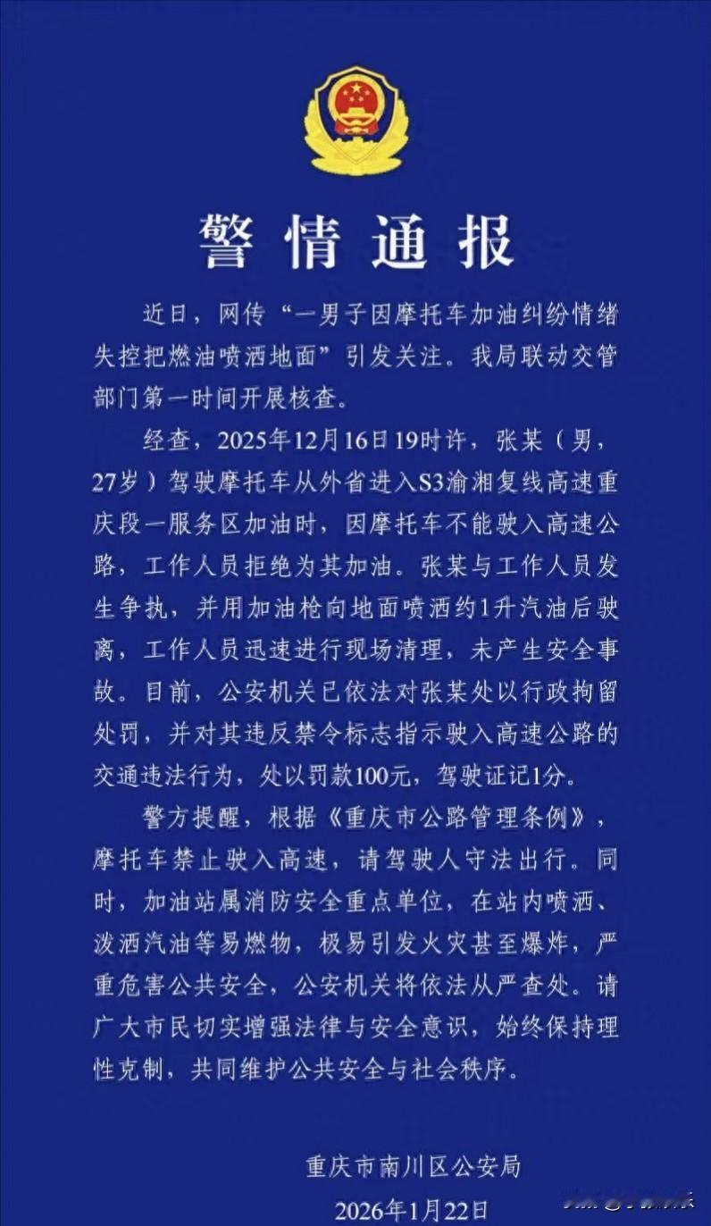 “太解气了！”大家还记得前段时间在网上吵翻了的“摩友强行加油不成，直接把汽油呲地