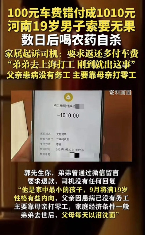 令人悲痛！河南19岁小伙去上海打工，误将100元车费付成1010元，向司机索要无