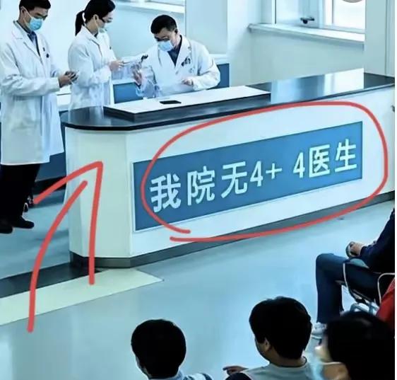 说句不好听的，协和4+4名为4+4，实际上是0+4的速成医学博士，有几个毕业生会