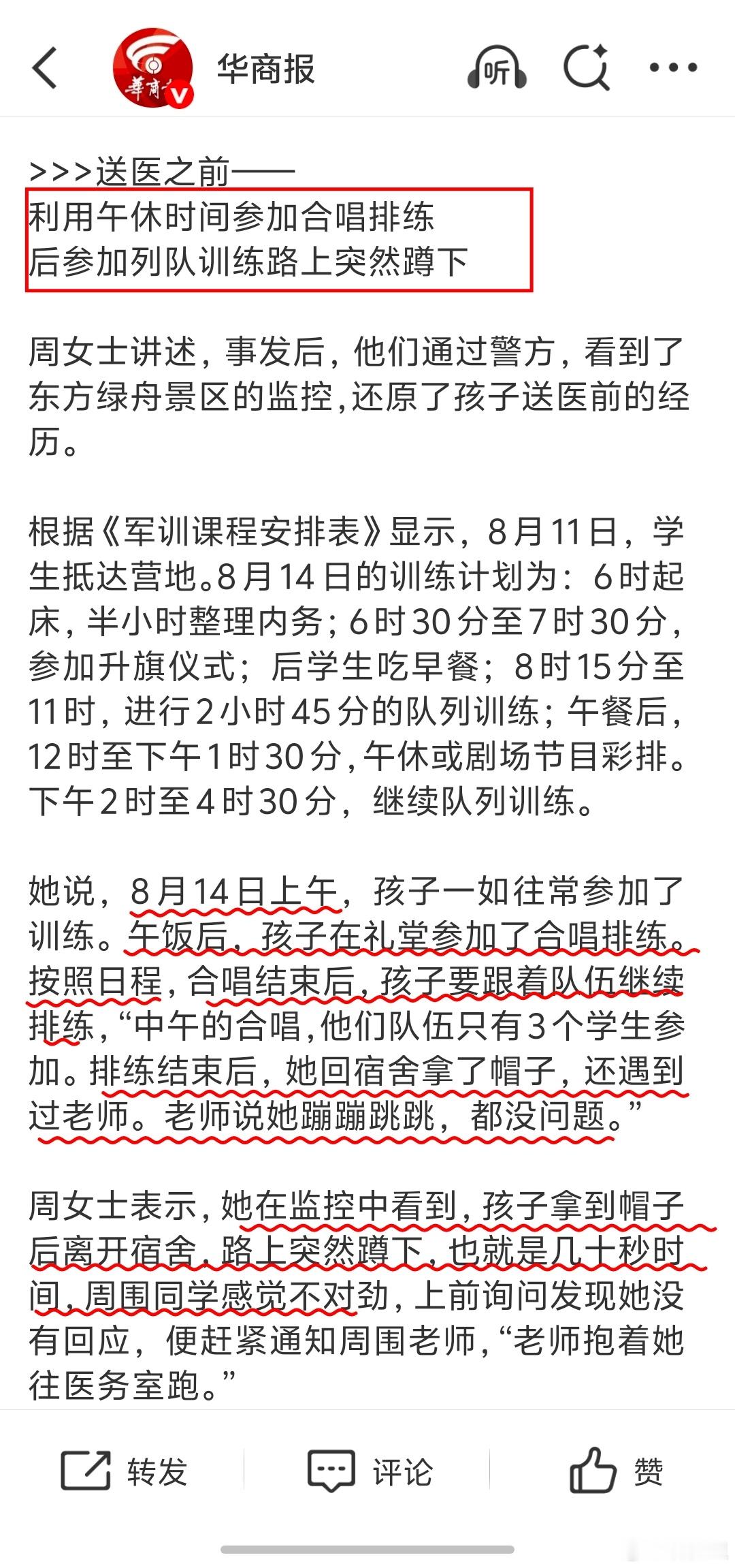 15岁高一女生参加军训时不幸身亡这是前后的时间线。这位15岁女生，出事之前没有高