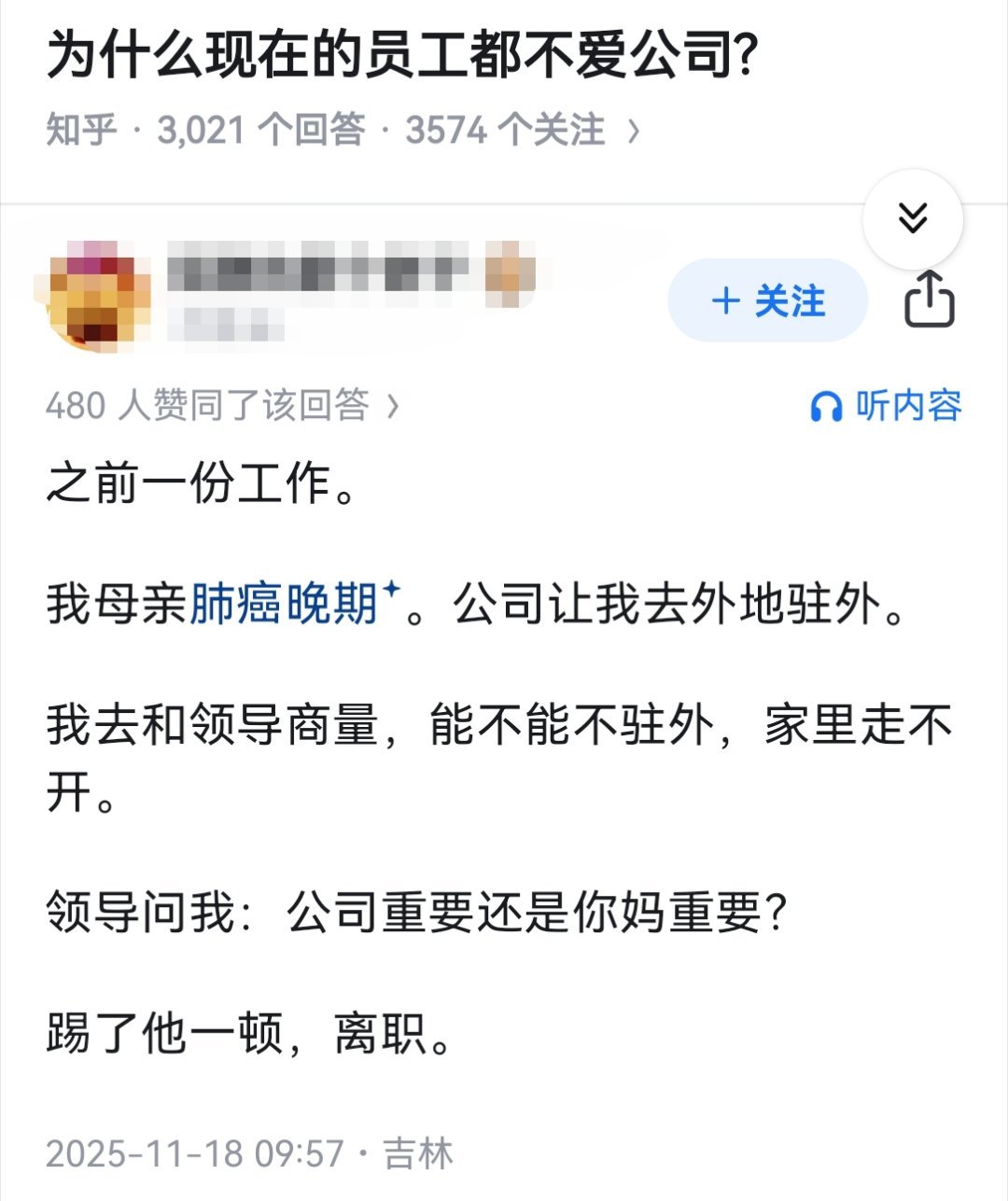 为什么现在的员工都不爱公司?