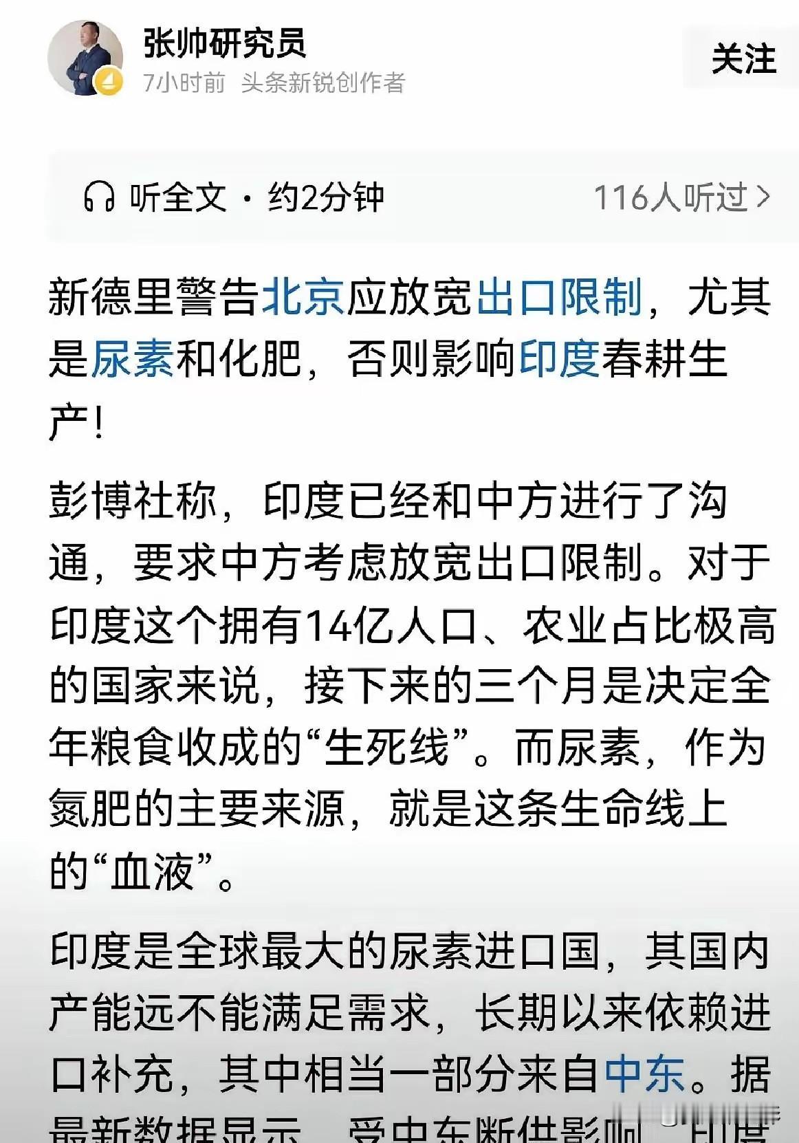 你说说印度是有多搞笑以前对咱们的尿素，那是百般刁难。又要技术，又要资金。