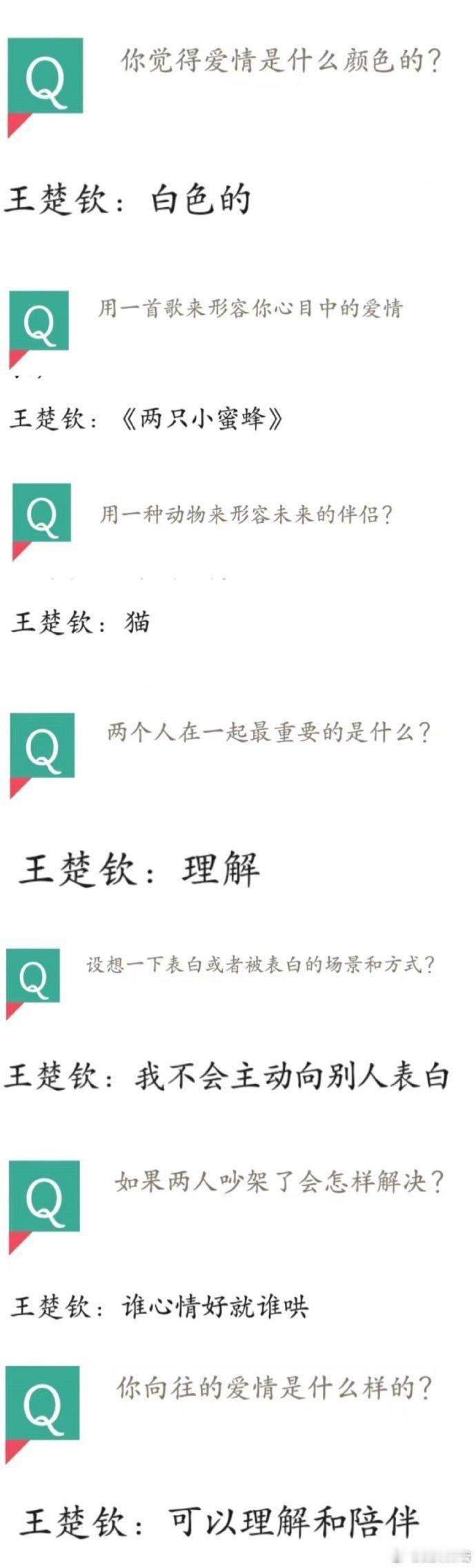 王楚钦告白场景在《乒乓世界》采访中被问及“表白或被表白的场景设想”时，王楚钦直