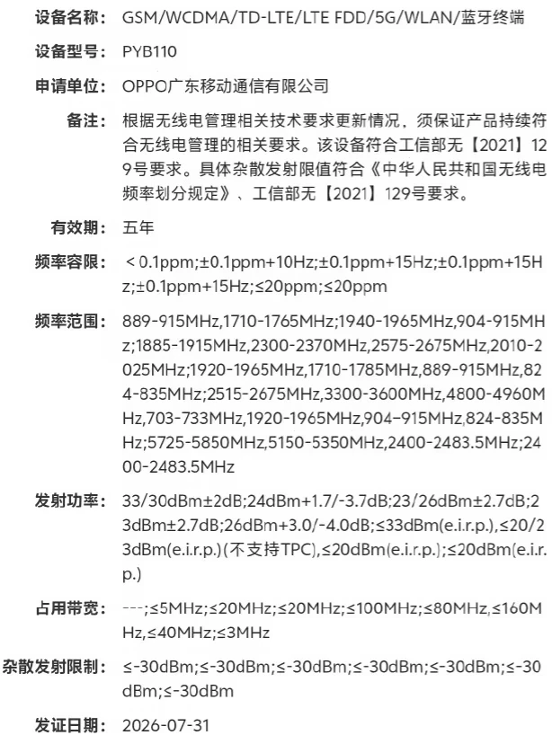 一加16疑似入网，10月见？