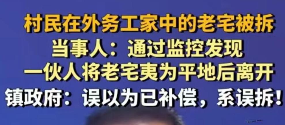 四川绵阳，杨大哥在外打工，空闲看监控发现自家老宅被挖掘机夷为平地。他连夜赶回家，