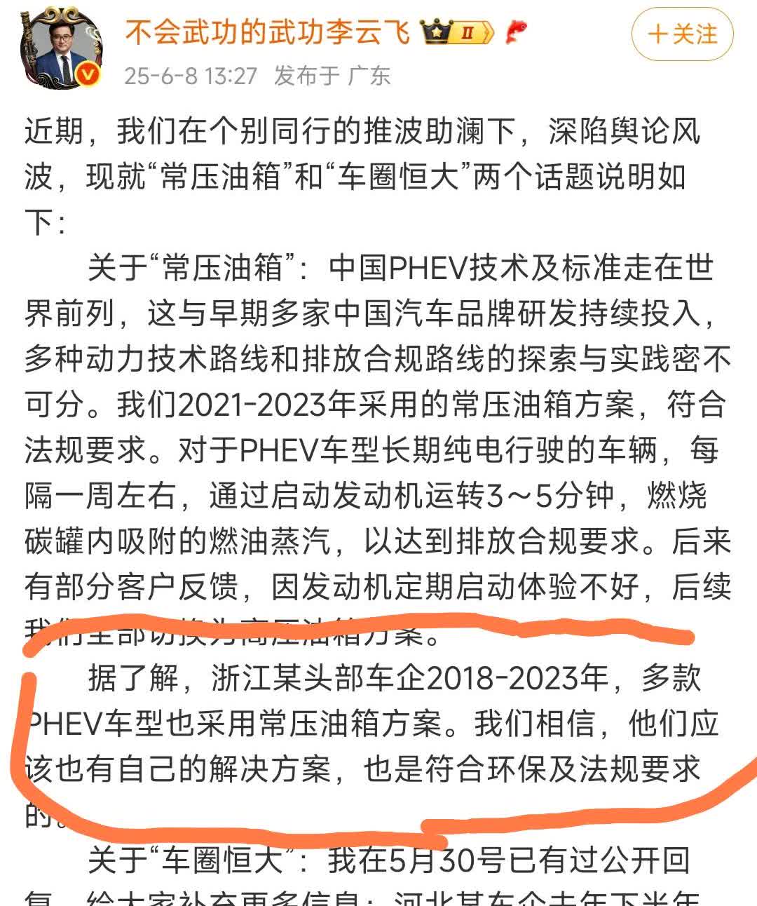 李云飞点名浙江某头部车企2018-2023年，多款PHEV车型也采用常压油箱方案