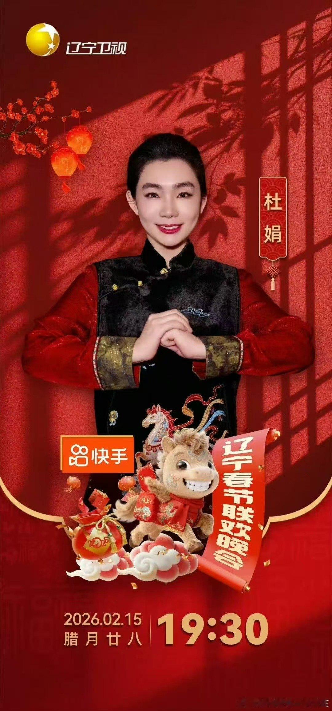 辽宁春晚倒计时直播2026辽宁春晚全阵容官宣群星闪耀，乡情浓浓，《欢乐家乡年》今