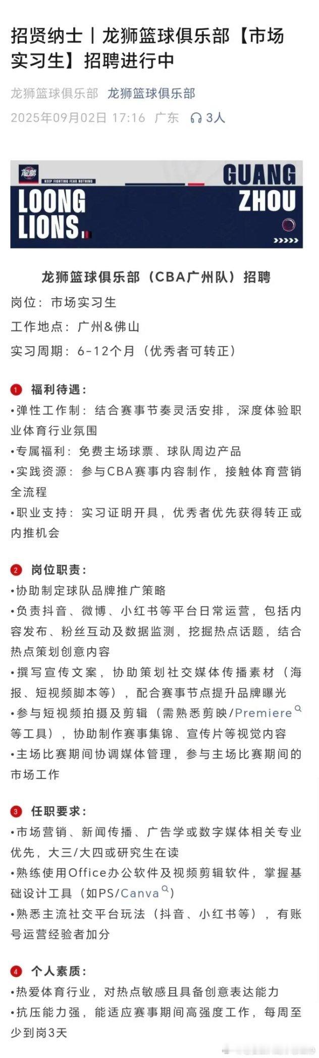 龙狮招聘实习生了，可以近距离追星了[doge]​​​