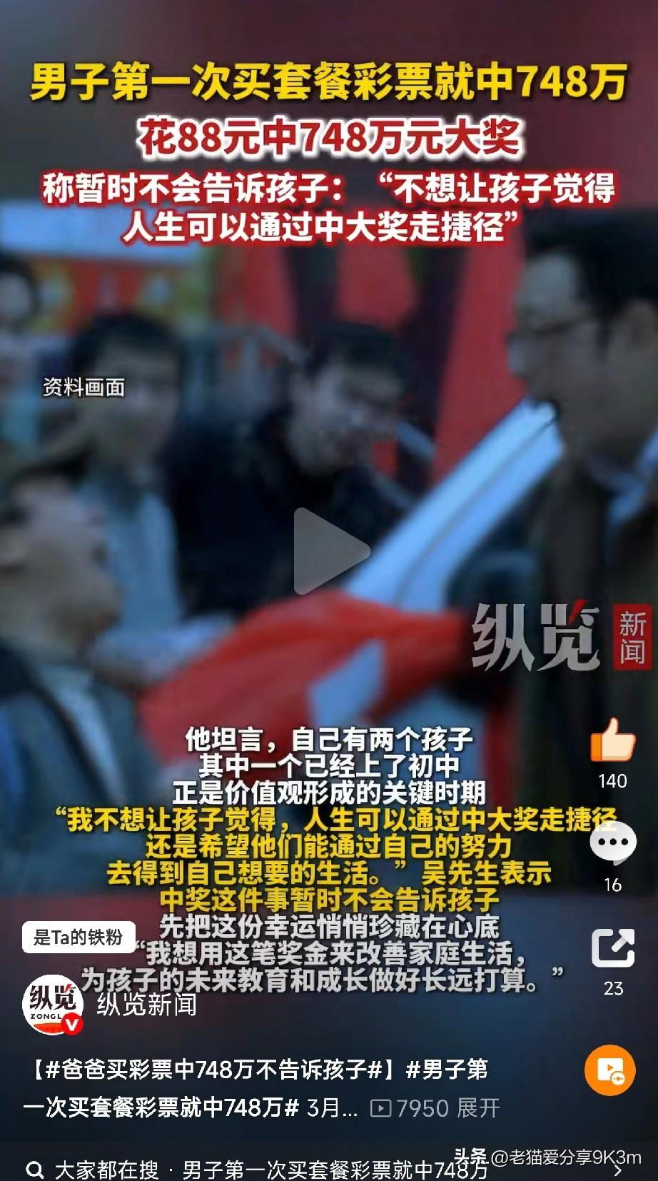 普通人逆袭！今天刷到个超励志的新闻，浙江的吴先生随手买了张88元的大乐透套