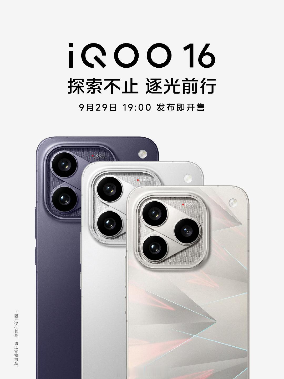 iQOO16来了，9月29发布，这个设计感觉怎么样，满分10分打几分？国庆前可以用上新机，开心不[滑