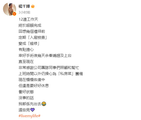 【杨千嬅公开手术情况：幸好是小问题】杨千嬅入院手术今天在社交媒体透露，自己最近接