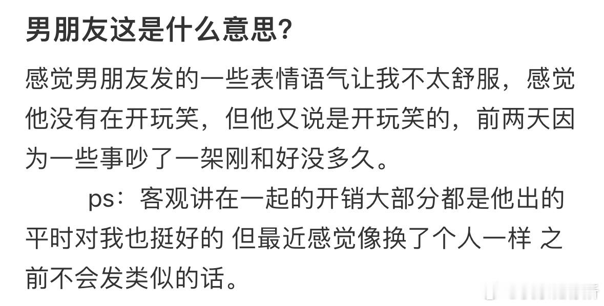 男朋友这是什么意思❓​​​