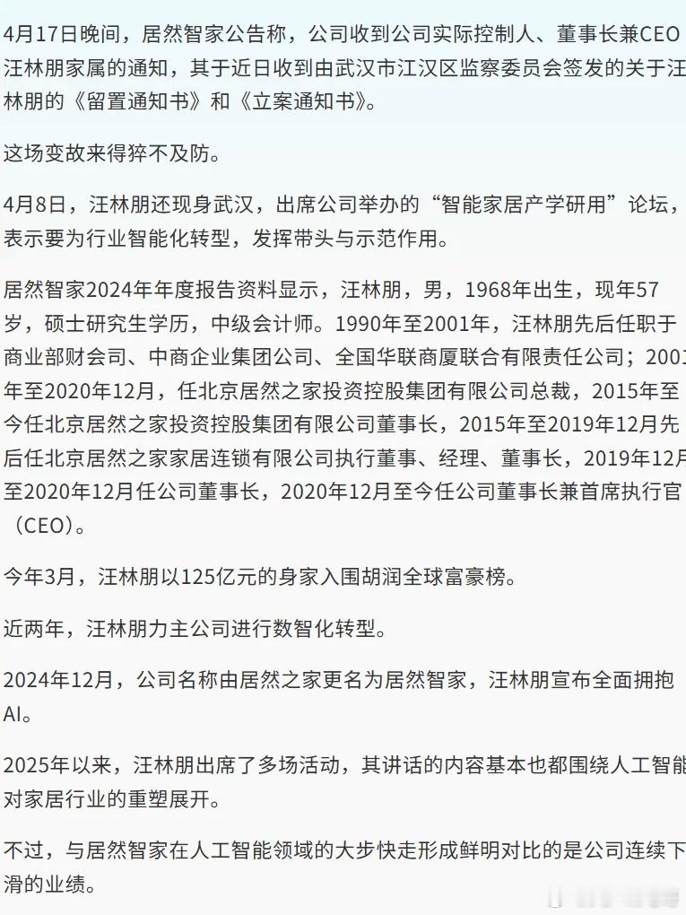 前几天靓家家居老板也跳了这回是侵吞国有资产被查的，居然之家之前本来是国企，汪