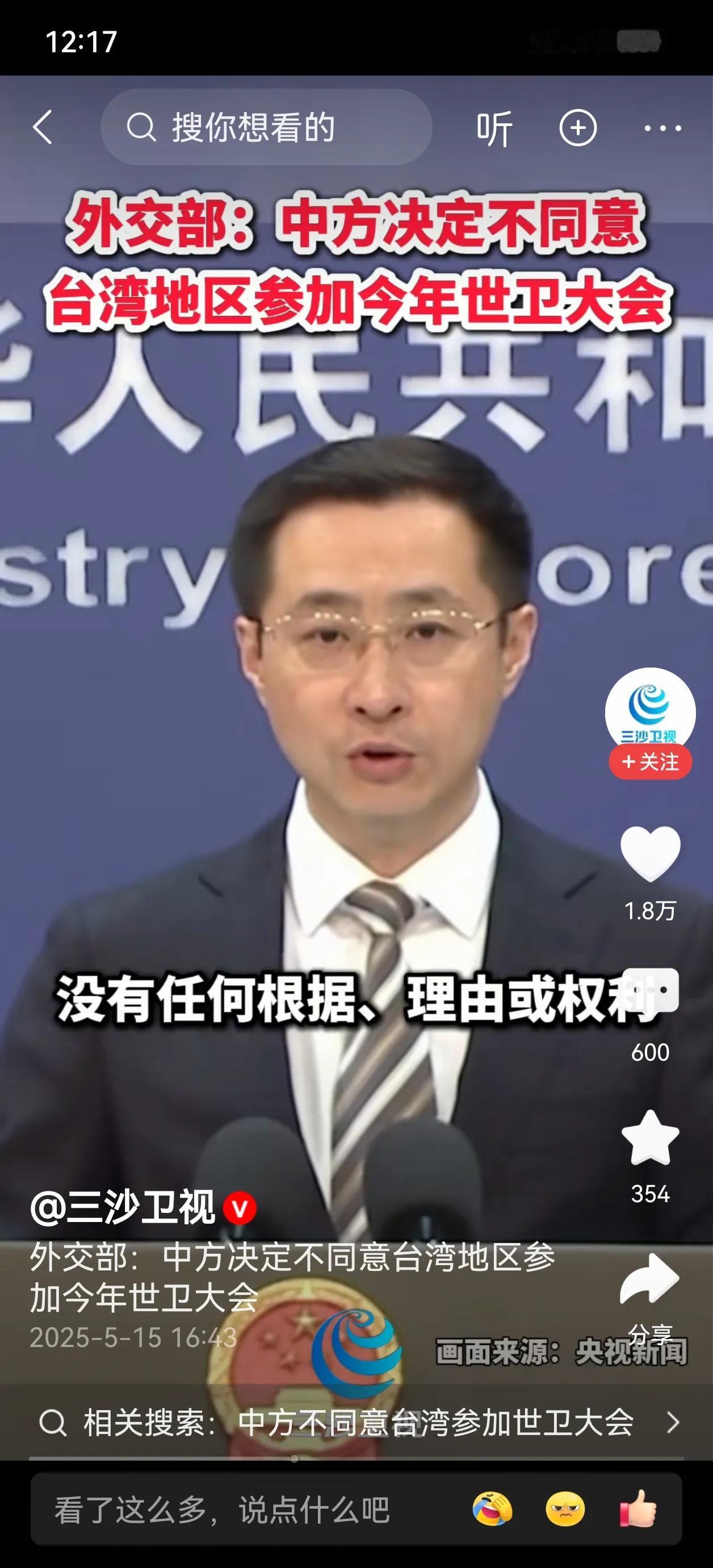第一次听到这样的表述。未经中央政府批准，中国台湾地区不得参加世卫大会。从蔡某