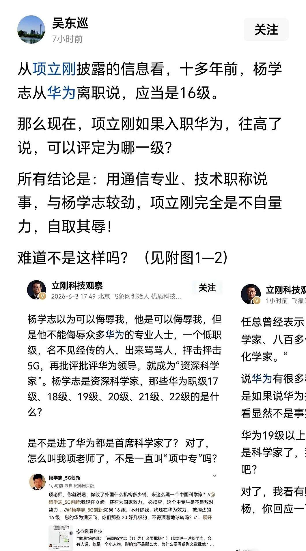 杨学志和项立刚，一个是前华为技术人，一个是互联网评论人。要把这两人放在一起论长短