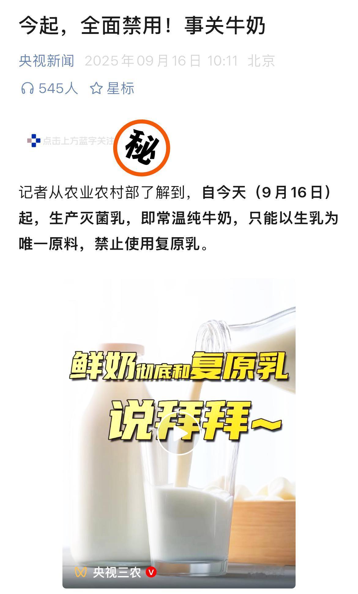 家人们，大消息！从今天起，咱们喝的常温纯牛奶有大变化啦！以后生产灭菌乳，