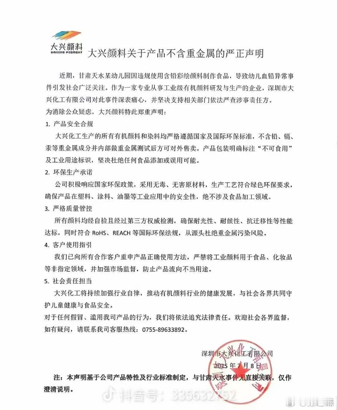 网上看到的声明，不知真假。​​​