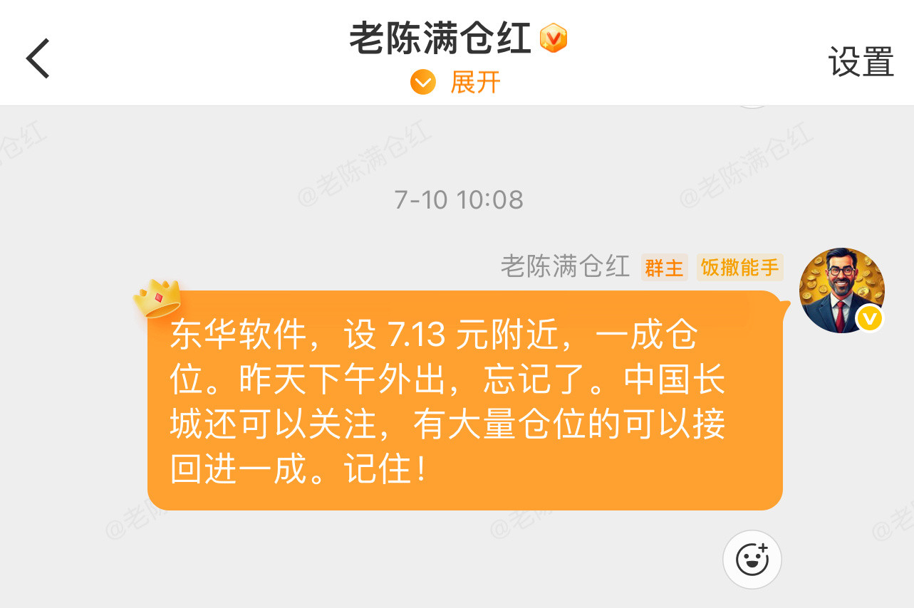 东华软件，建议仓位合计2成，之前就两成的，就不用再加了。成本在7.10左
