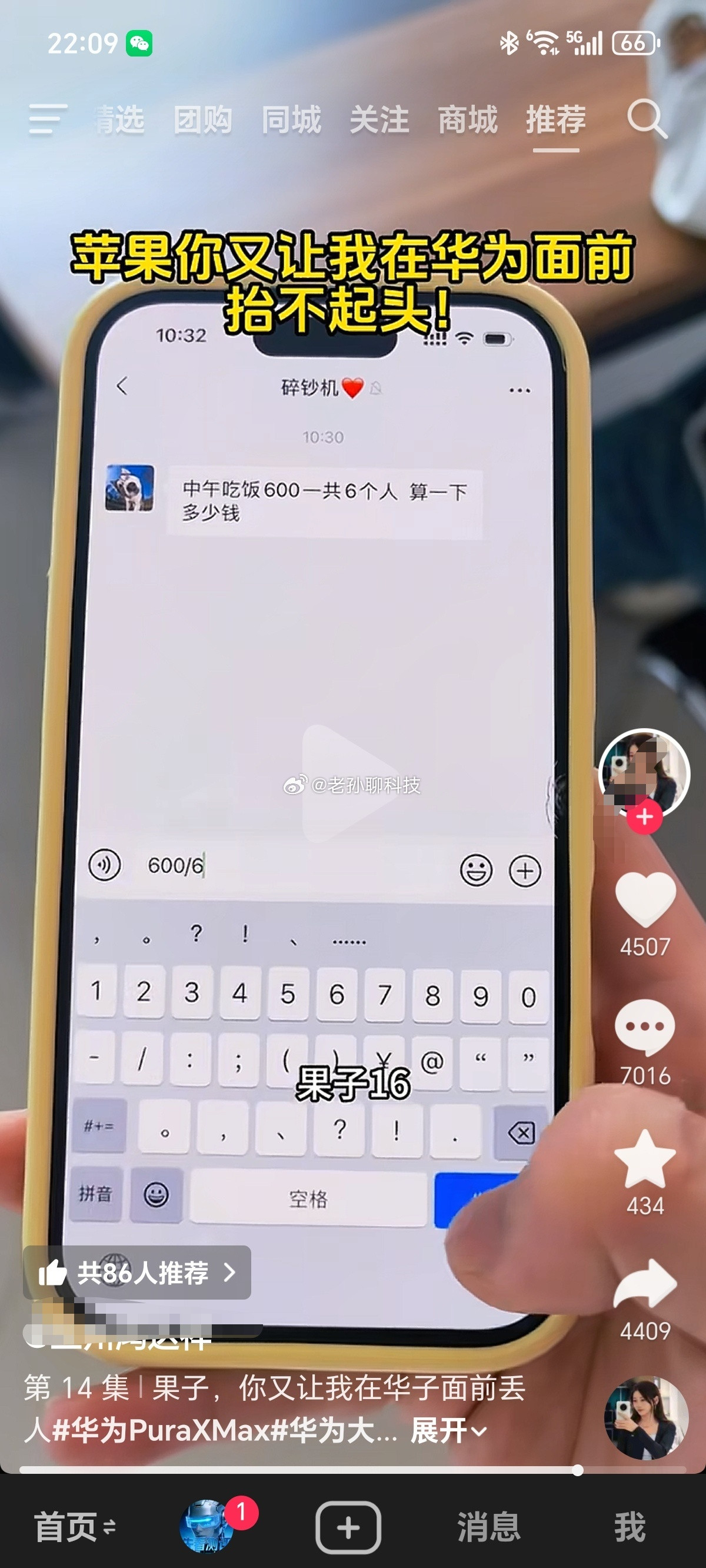 完了，苹果又在华为面前抬不起头来了苹果手机输入法竟然不能直接算数，这么牛逼的功能