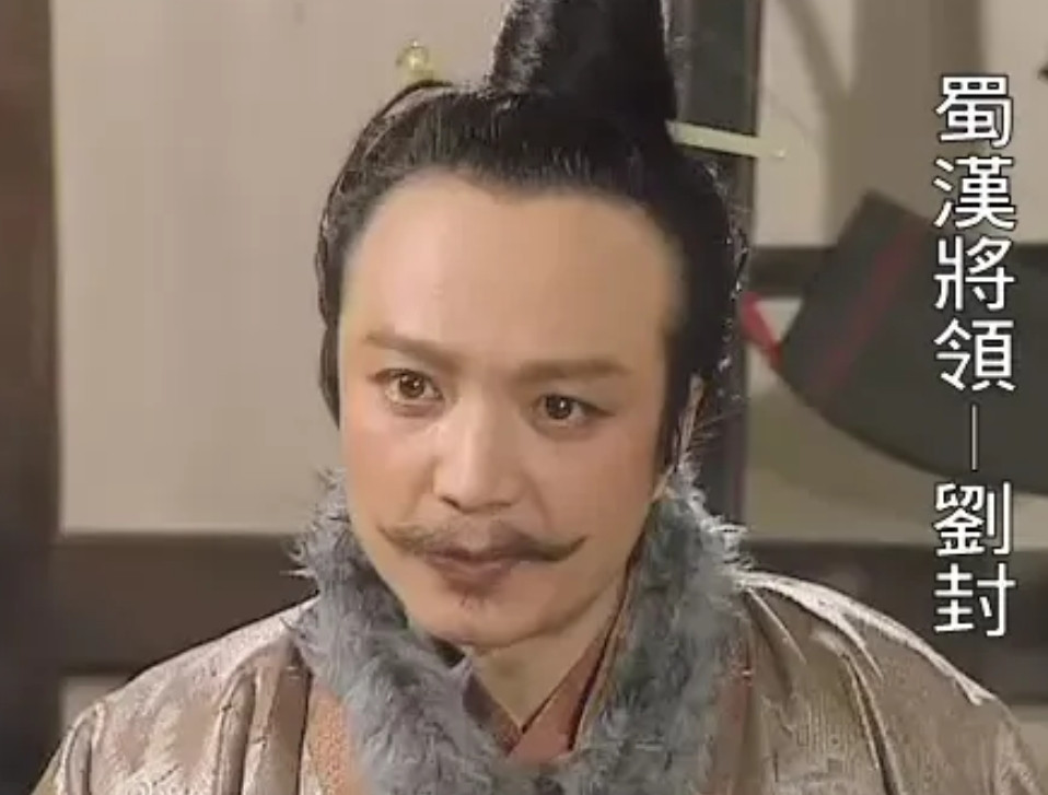 刘封作为继子，本来继承权很稳，因为阿斗出生得太晚，刘备是肯定活不到阿斗成年接班（